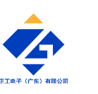 正工电子（广东）有限公司